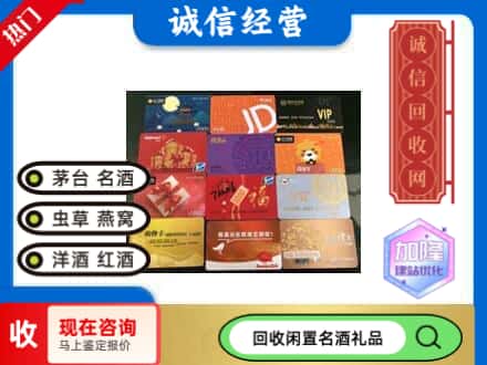 石嘴山回收购物卡