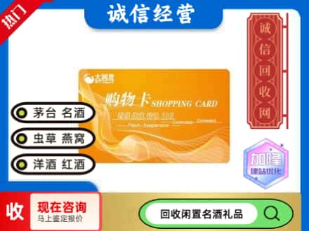 石嘴山回收大润发购物卡