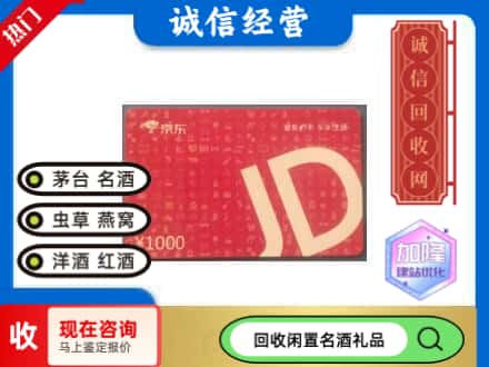 石嘴山回收京东卡