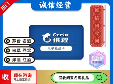 石嘴山回收携程卡