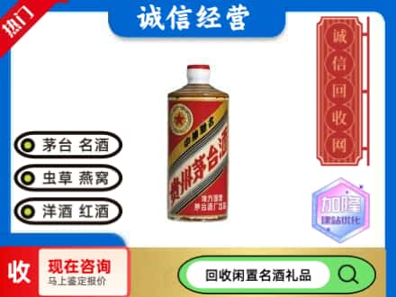 石嘴山回收地方国营茅台酒